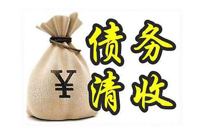 逾期未还债务或面临牢狱之灾